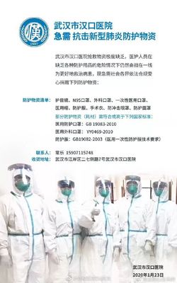 请扩散|武汉多家医院防护物资仅能支撑3-5天,请求支援!